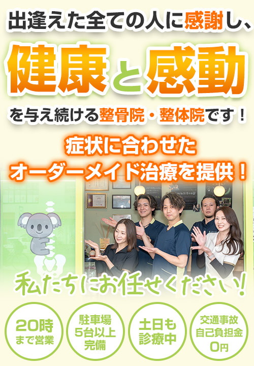 えにし整骨院・整体院