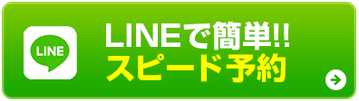 LINEボタン