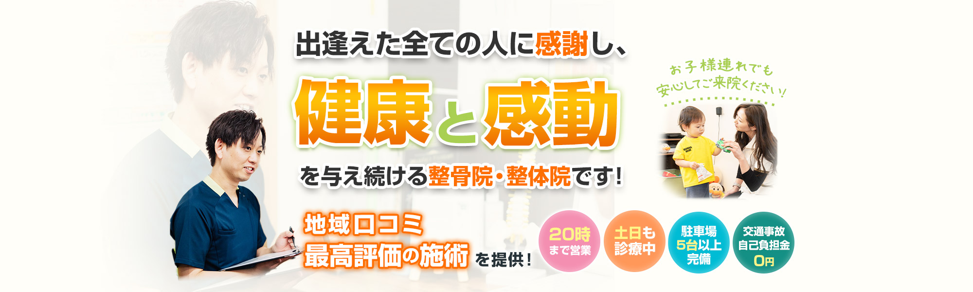えにし整骨院・整体院