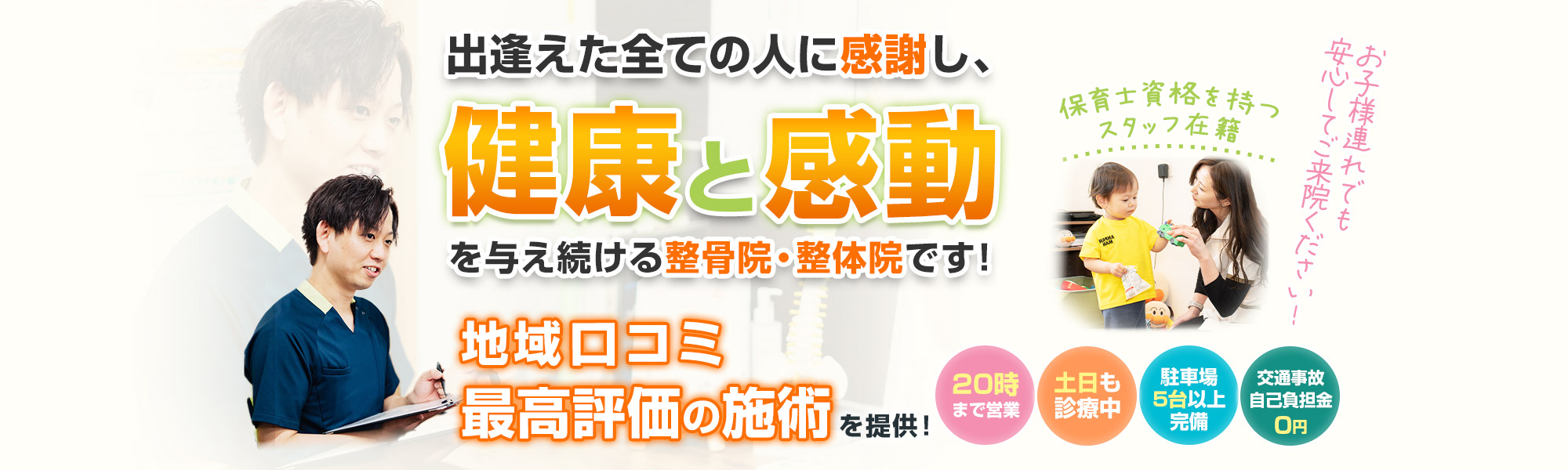 えにし整骨院・整体院