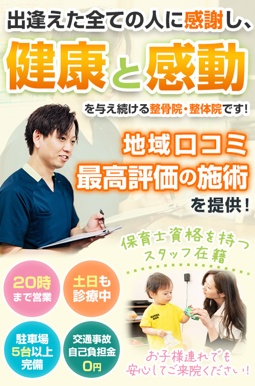 えにし整骨院・整体院