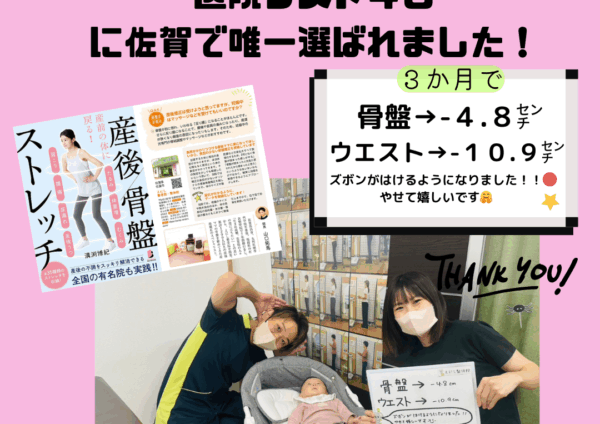 佐賀市　産後骨盤矯正